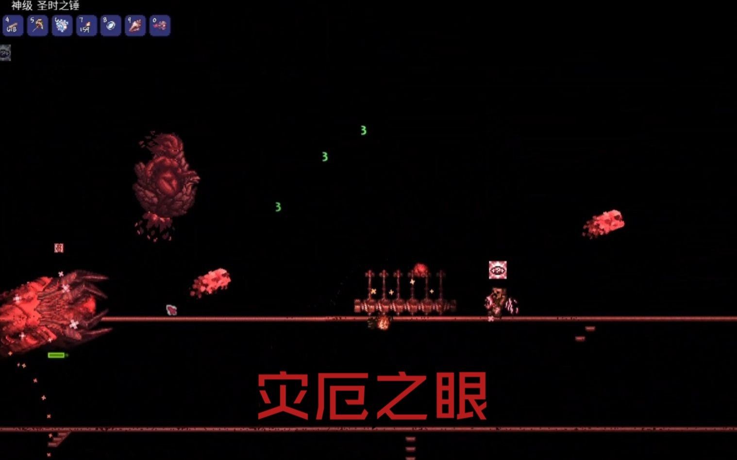 泰拉瑞亚灾厄 灾厄之眼