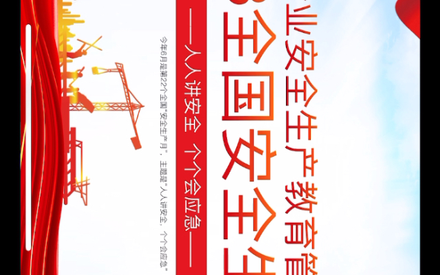 2023年安全生产有资料全集(人人讲安全,个个会应急、企业安全生产教育管理PP T)哔哩哔哩bilibili