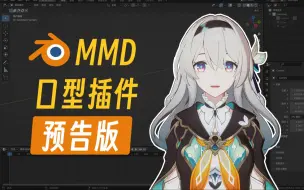 Download Video: 【预告】口型插件