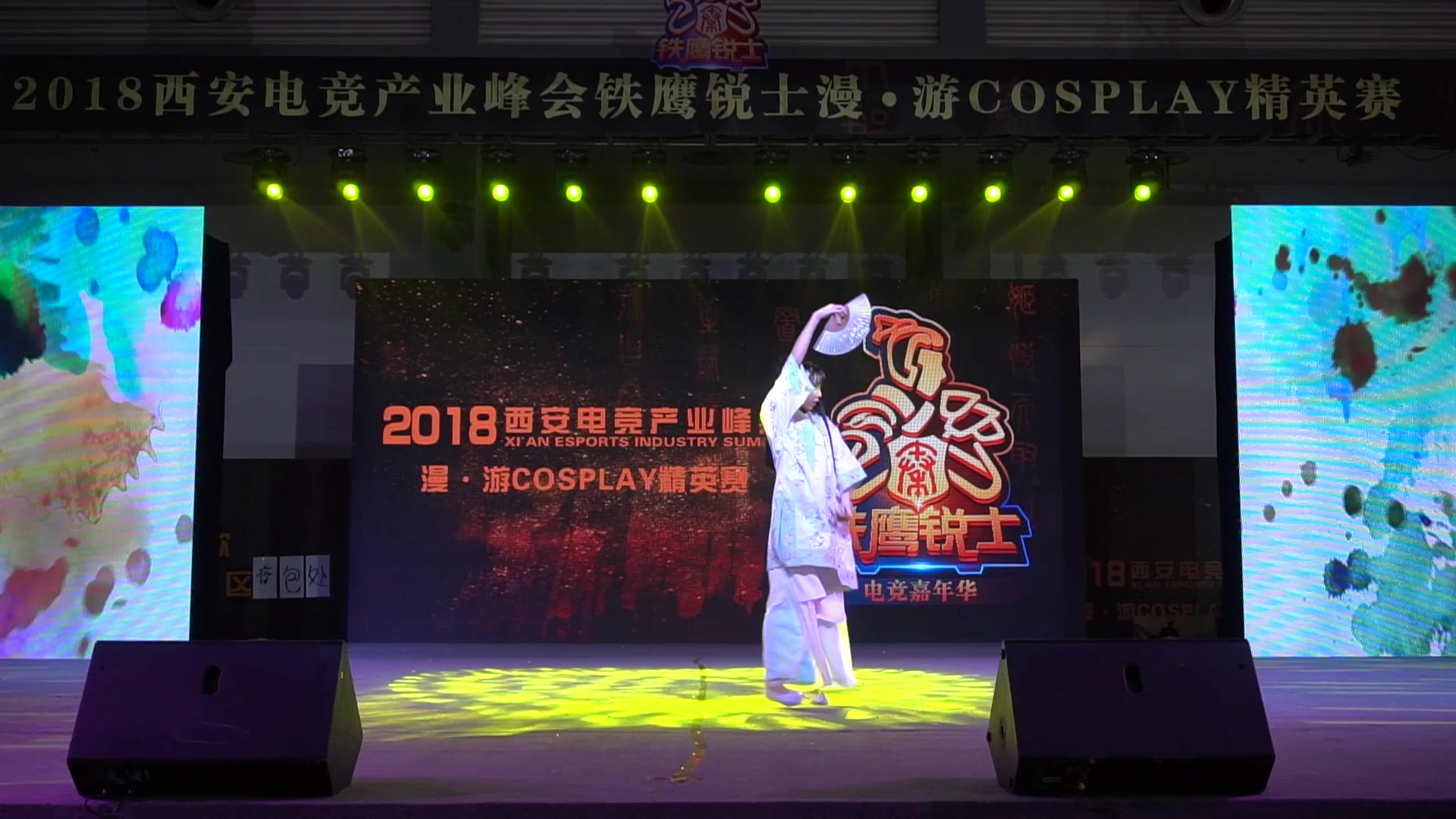 [图]【2018铁鹰锐士 漫•游COSPLAY精英赛】嘉宾演出—西四