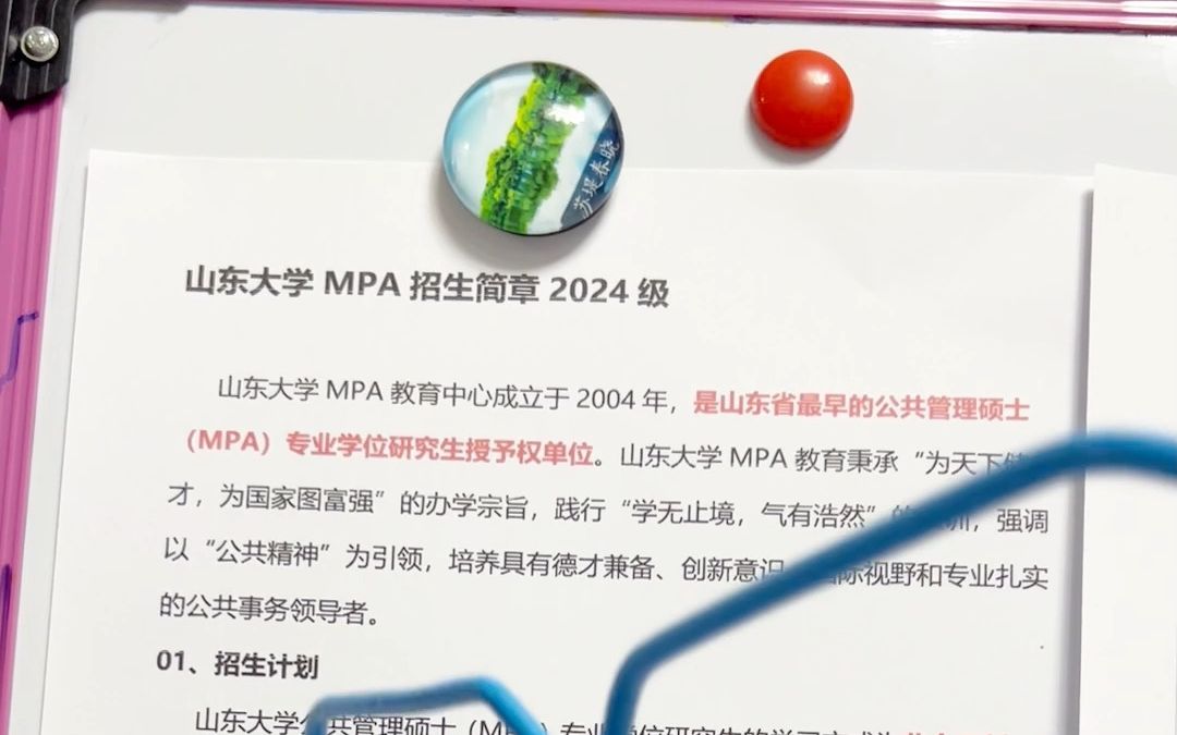 [图]山东大学MPA招生简章解读 山东大学MPA学费 山东大学MPA分数线