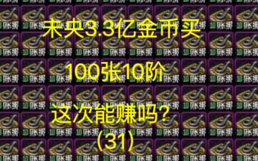 Dnf 3 3 100 10 31 u u 