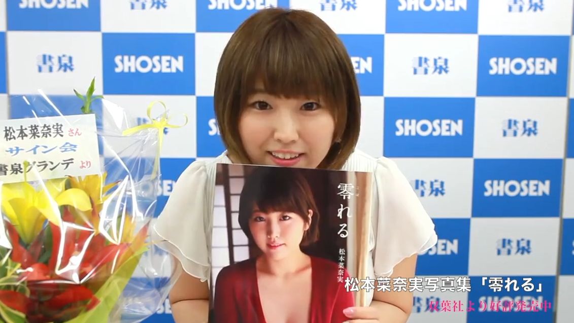 【松本菜奈実】写真 宣传