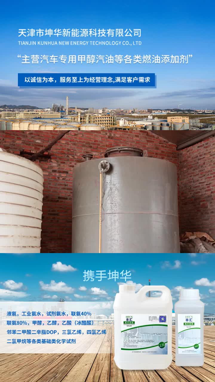 上海化学试剂工厂 #山西分析纯氨水批发 #营口水合肼怎么样