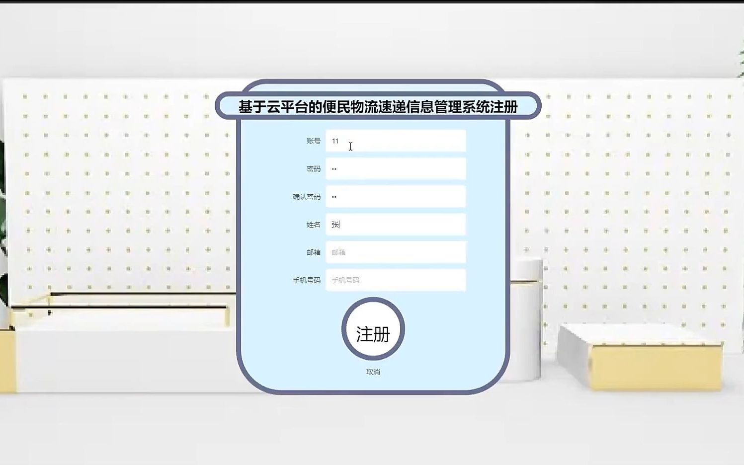 毕业设计必过!便民物流速递信息管理系统的设计与实现广西城市职业大学,免费指导开题、任务书、程序制作、代码讲解、LW查重、答辩技巧分享大揭秘...