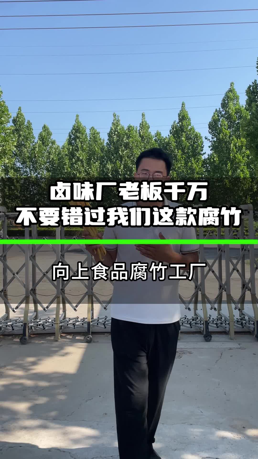 卤味厂老板千万不要错过我们这款腐竹哔哩哔哩bilibili