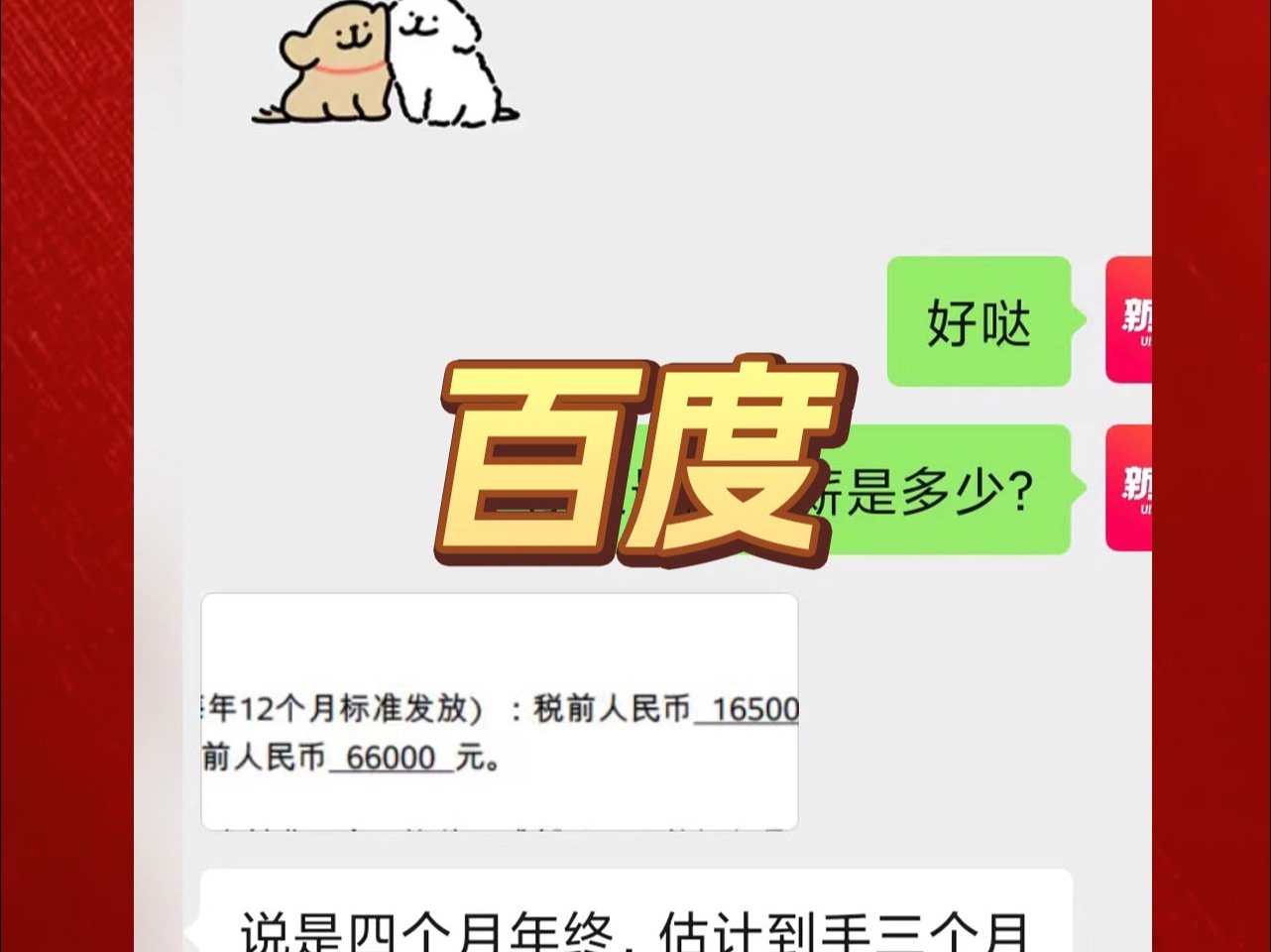 UI设计培训offer,学员社招入职百度哔哩哔哩bilibili