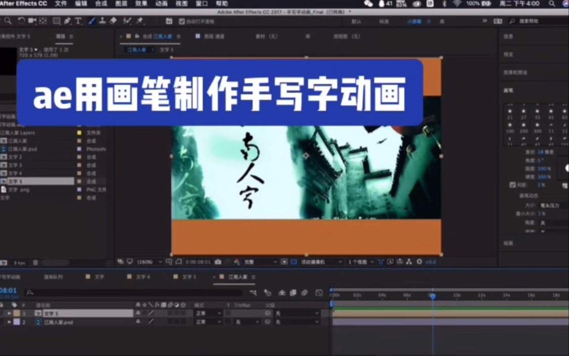 ae用画笔工具制作手写字动画哔哩哔哩bilibili