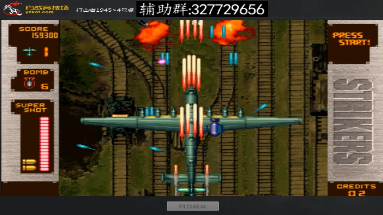 打击者1945一命最速通关(约战竞技场)