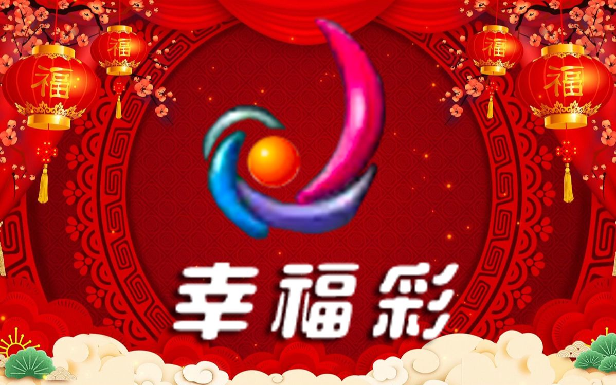 [频道存档]幸福彩频道 20221030哔哩哔哩bilibili