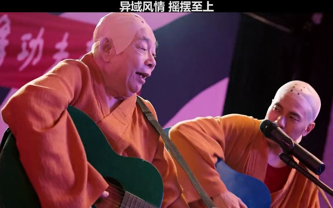 金刚腿和铁头功再创新舞蹈 少林功夫加唱歌跳舞有没有搞头?