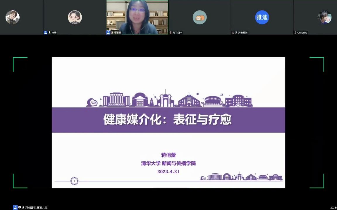 【北大健康传播讲座回顾】蒋俏蕾:健康媒介化:表征与疗愈哔哩哔哩bilibili