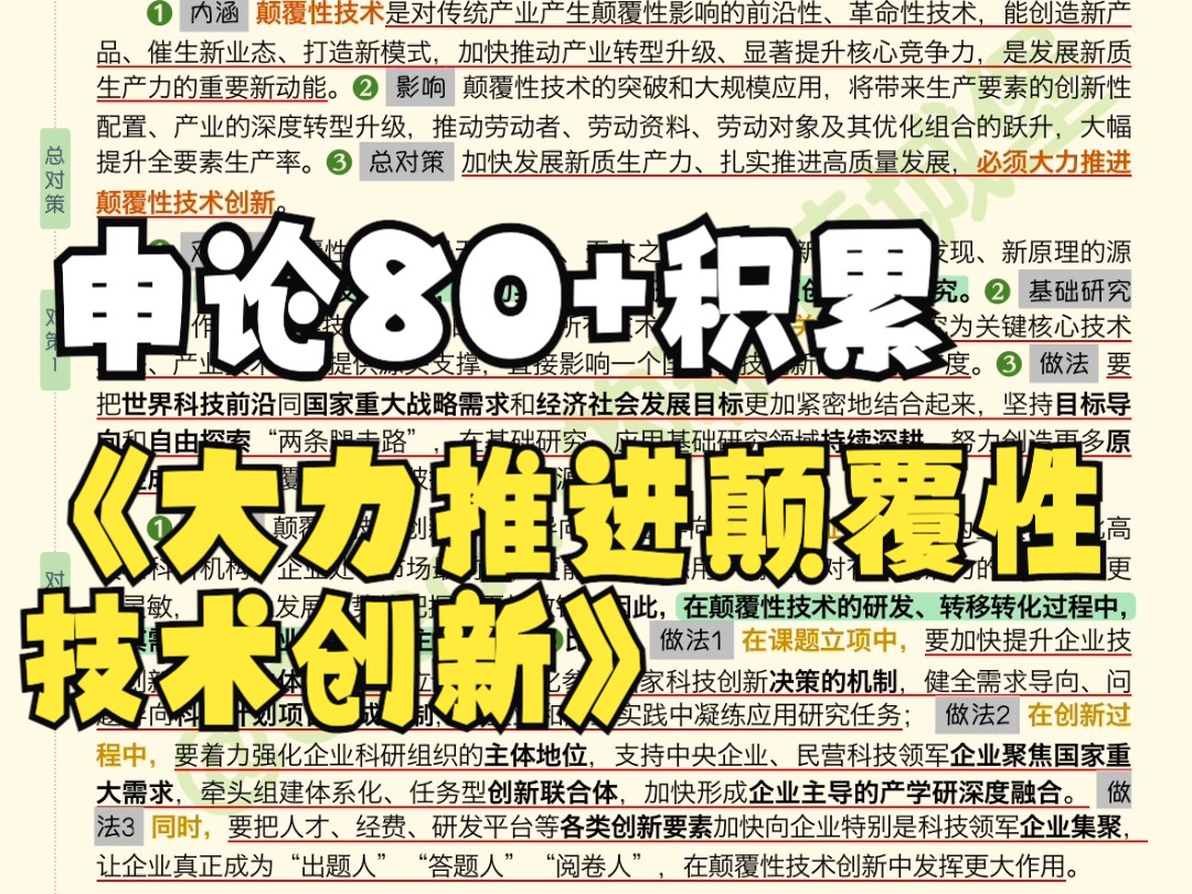 大力推进颠覆性「技术创新」|人民日报每日精读哔哩哔哩bilibili