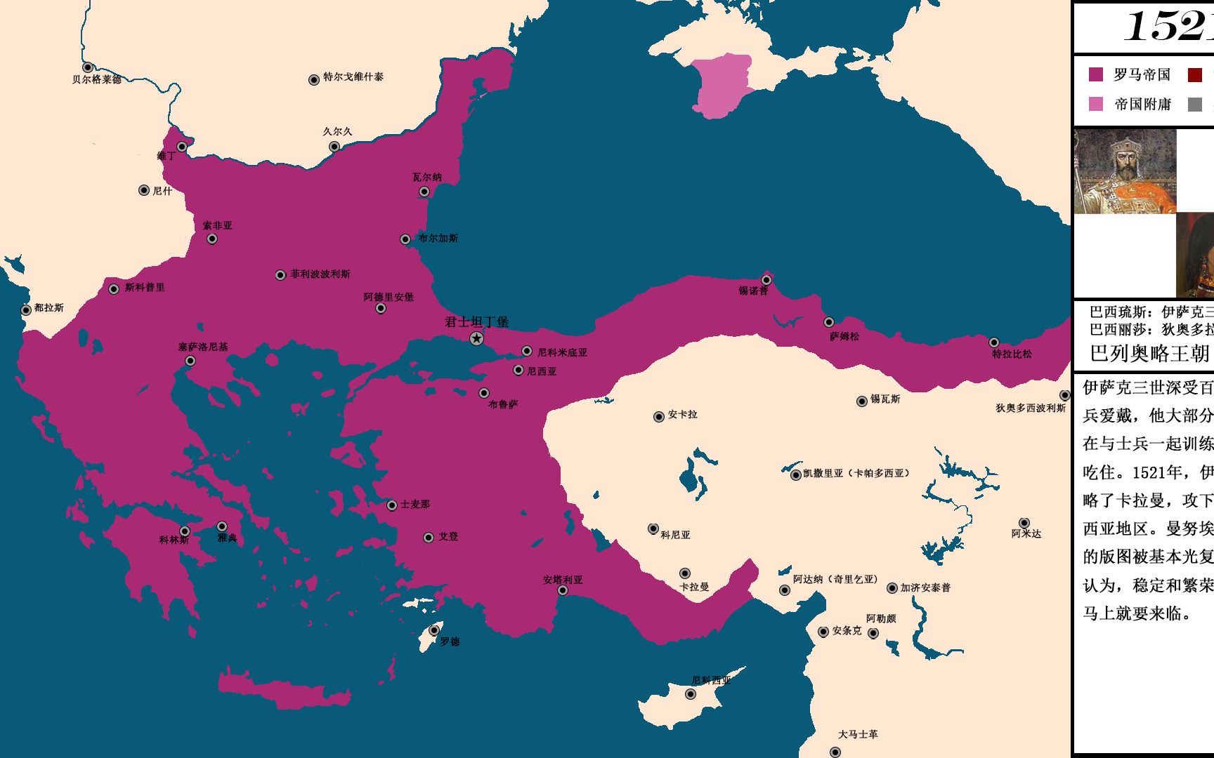 【架空历史】罗马帝国后传(三:归来吧!安纳托利亚)