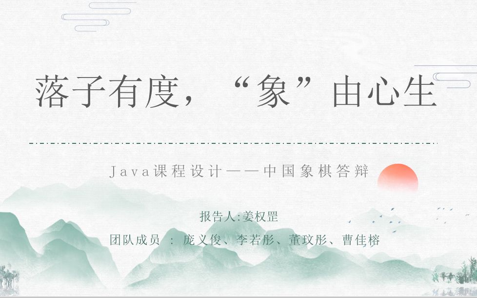 Java课程设计中国象棋(有源码)哔哩哔哩bilibili