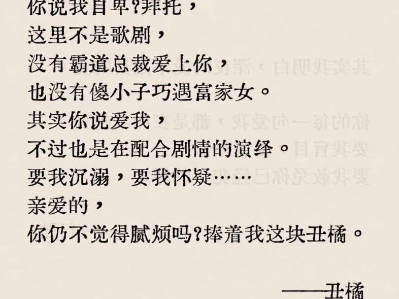 你仍不觉得腻烦吗?捧着我这块丑橘.哔哩哔哩bilibili