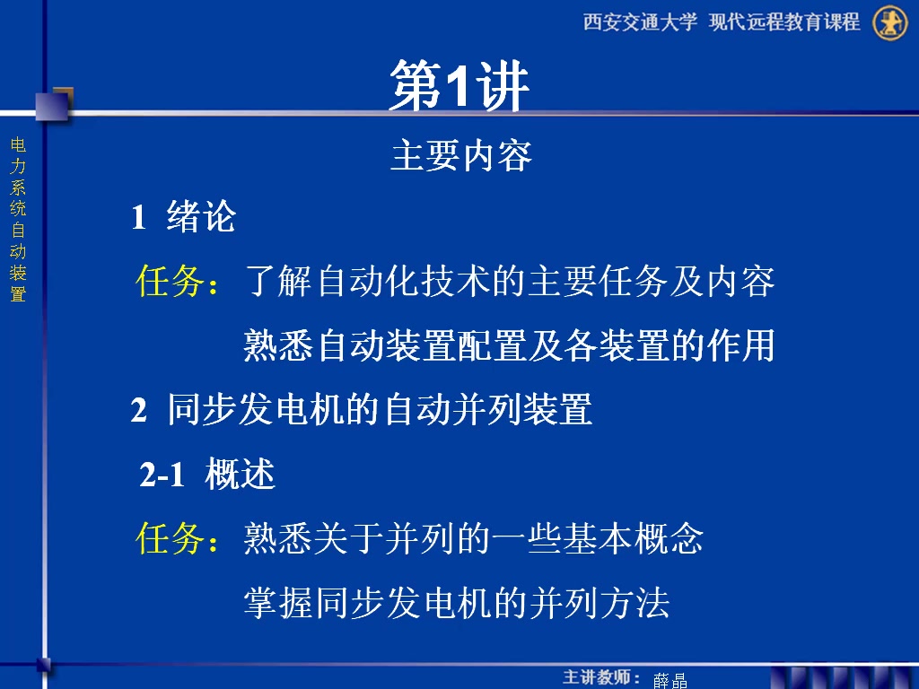 西安交大 电力系统自动装置(全32讲)哔哩哔哩bilibili