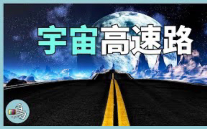 [图]（搬运）20220903-【老鸣tv】蘭頓螞蟻，走出詭異高速公路，揭示宇宙存在其他生命 l 老鳴TV