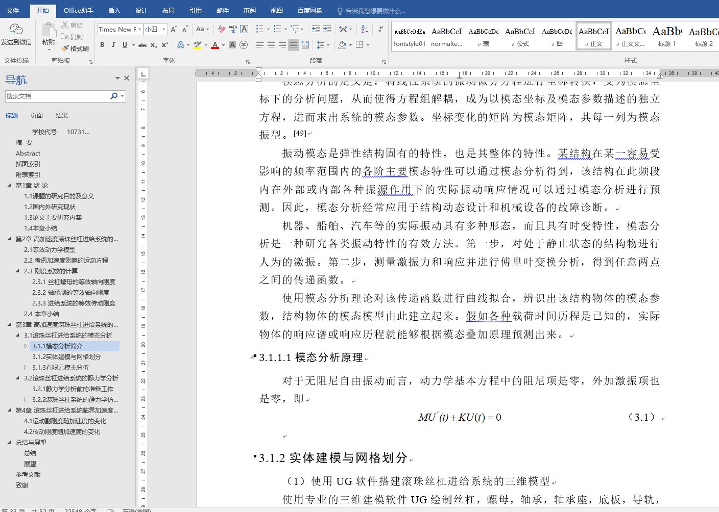 word2016实用操作小技巧——使用制表位使得公式居中,公式的标号右对齐哔哩哔哩bilibili