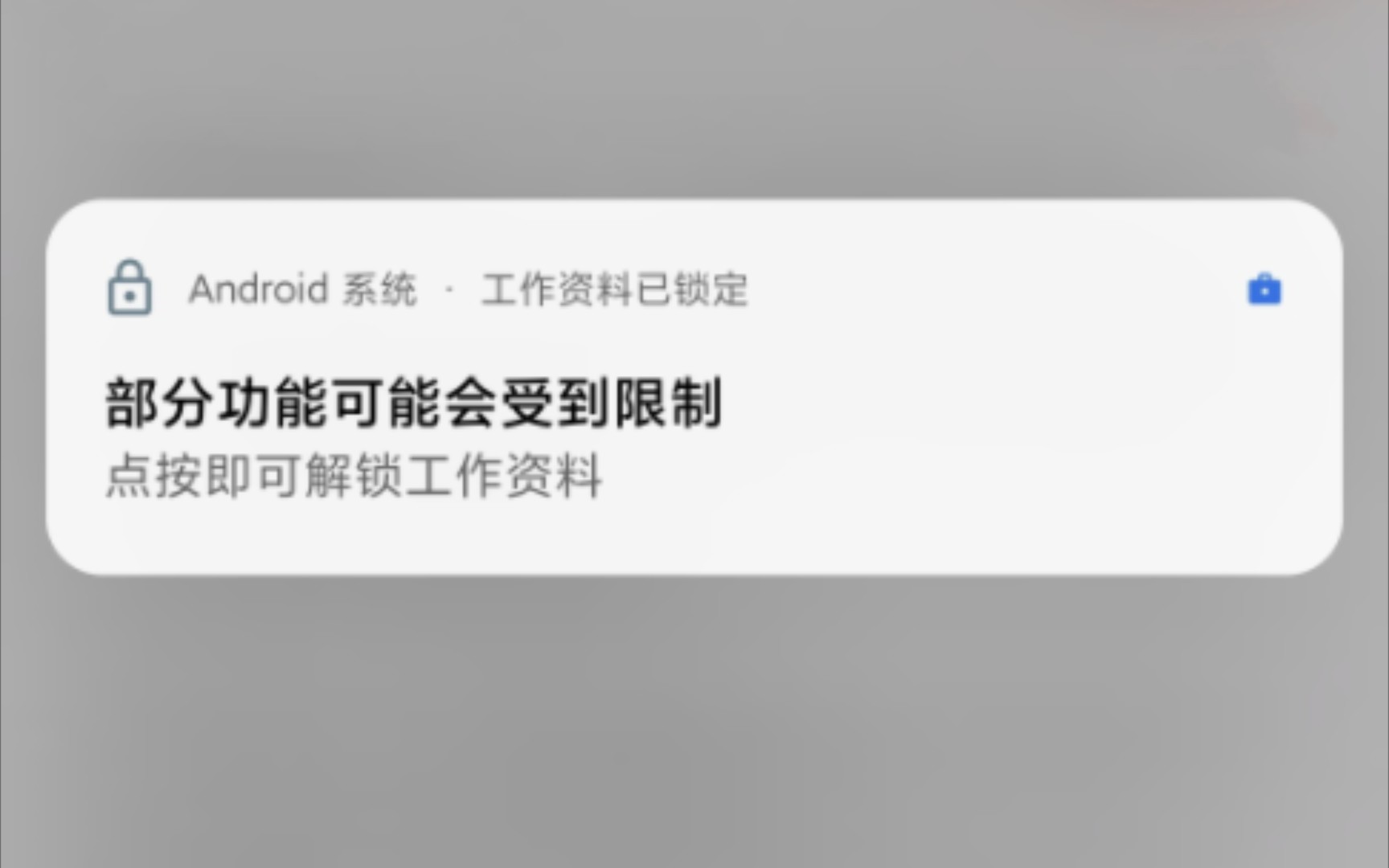 “工作资料已锁定” 分享解决办法!(放在简介了) ㇏「应用双开应用app打不开 应用分身打不开」哔哩哔哩bilibili