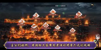 Descargar video: #率土之滨 #率土星推计划 率土八周年庆典煮酒论将活动第六天攻略(10.27已更)