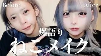 Download Video: 【現役アイドル】爆語りしながら猫メイクしたゃょ＞ ω ＜ﾉ ﾆｬｵｰﾝｯ///♡