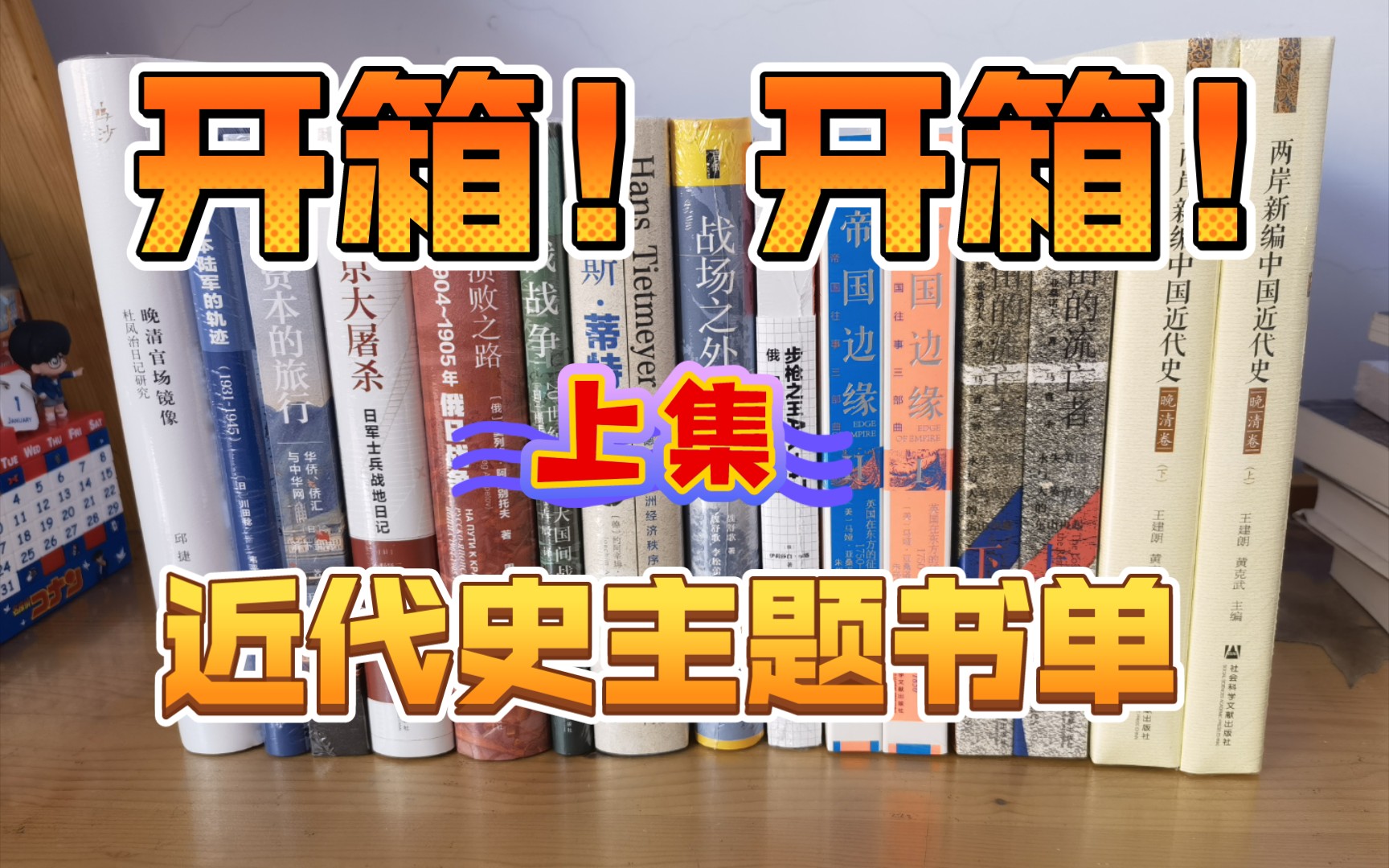 [图]近代史主题书单 上集／近代史／晚清／战争／英国／殖民