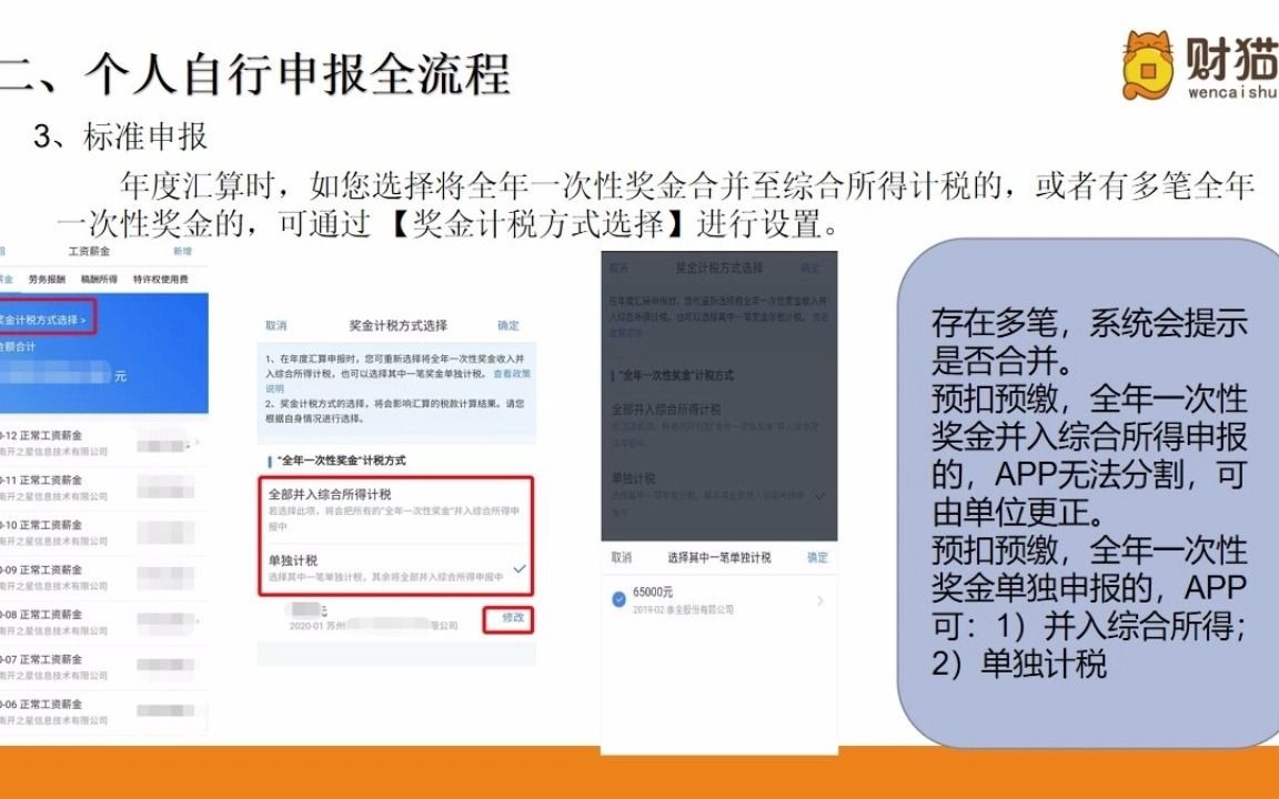 个税汇算清缴APP自行申报标准申报操作哔哩哔哩bilibili
