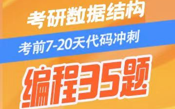 [图]15天冲考研数据结构代码题