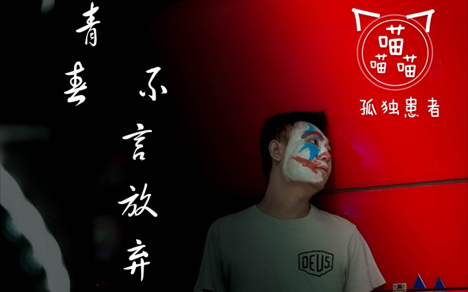 活动作品陈奕迅4k孤独患者精彩演绎片段