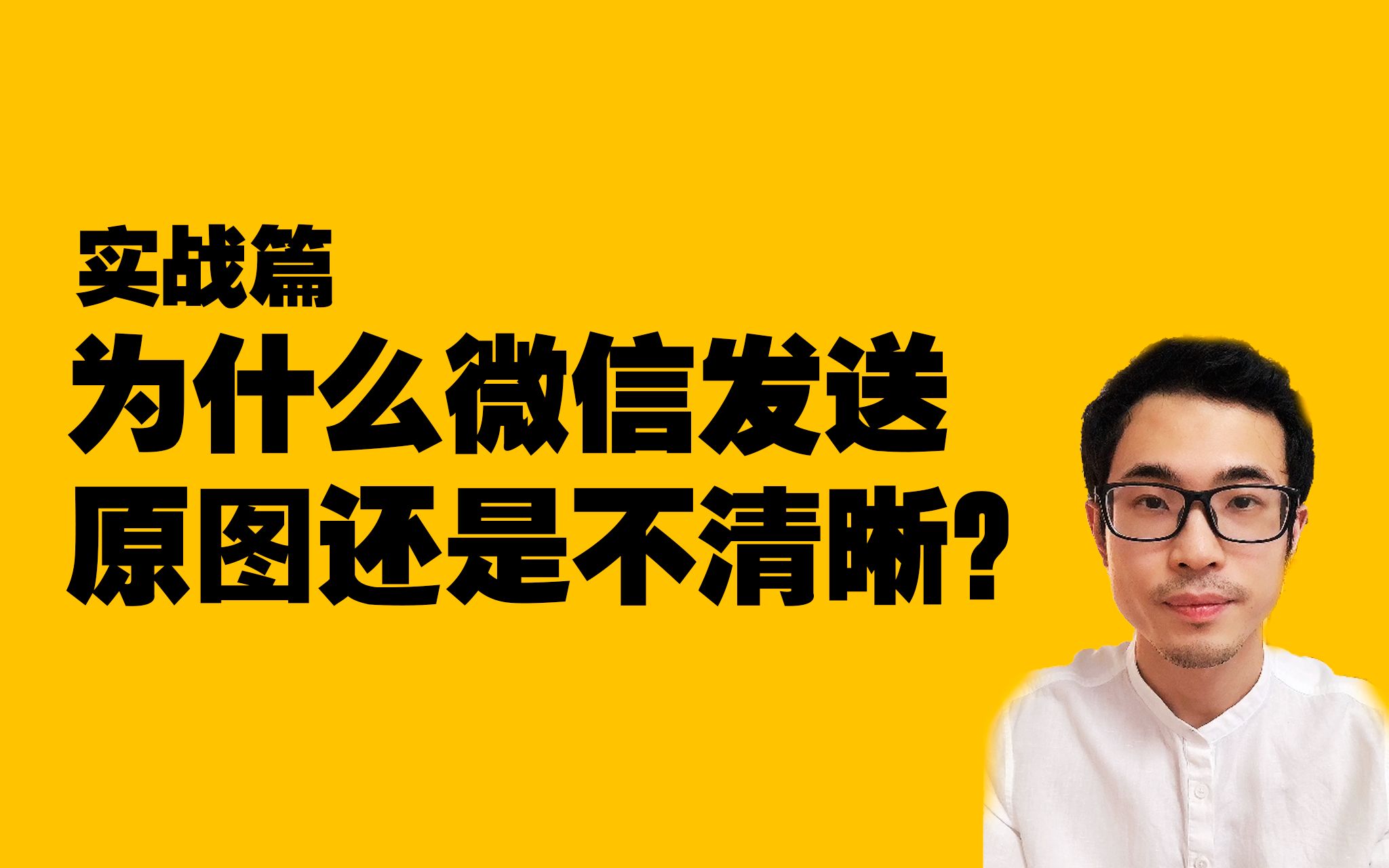 為什麼微信發送原圖卻一點不清晰我是不是被騙了互聯網面試產品經理