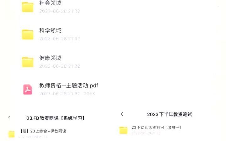 2023年下半年教师资格证网课视频讲义资料【23下半年教资网课资料百度网盘下载】一键三连领、得!!!哔哩哔哩bilibili