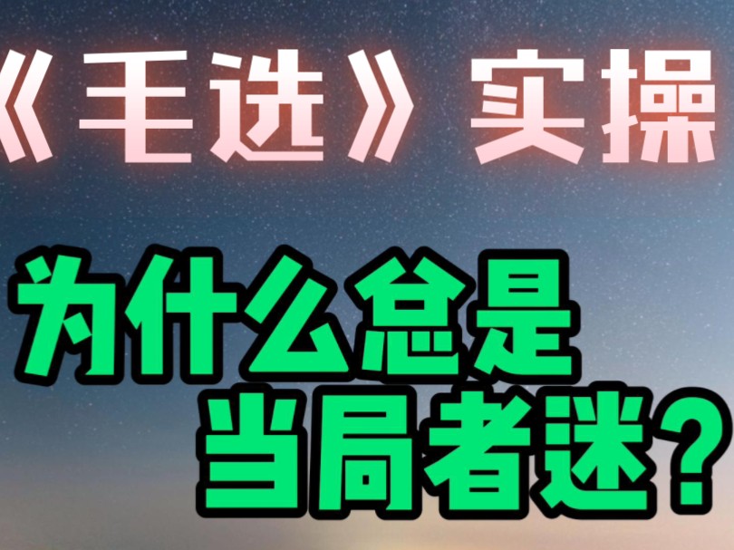 当局者迷的根本原因是什么?局部思维和全局思维的区别在哪?哔哩哔哩bilibili