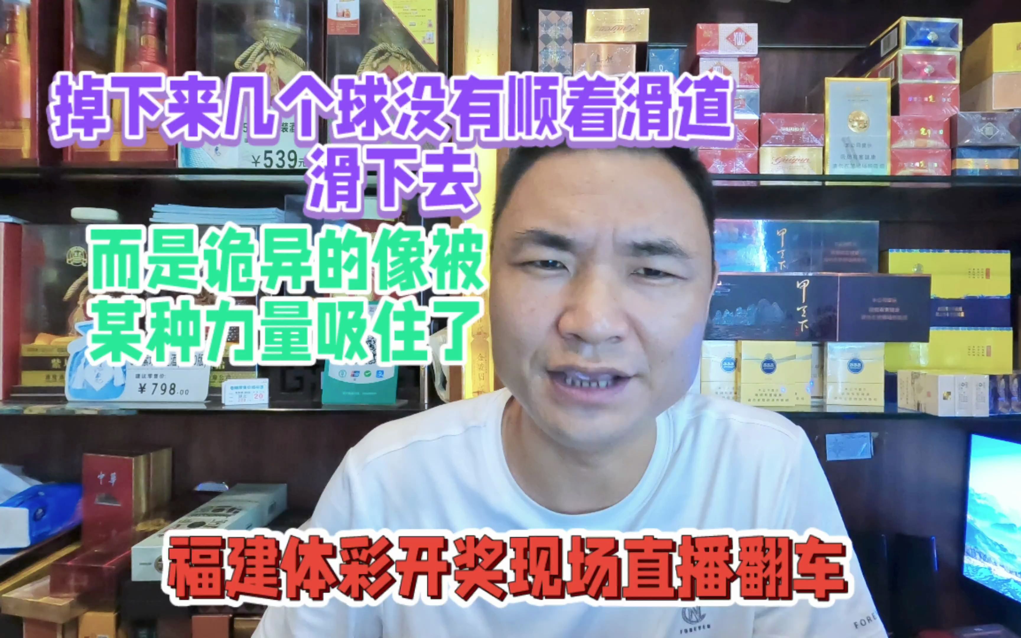 体彩开奖现场直播翻车,工作人员表示:可能是天气原因导致的!哔哩哔哩bilibili