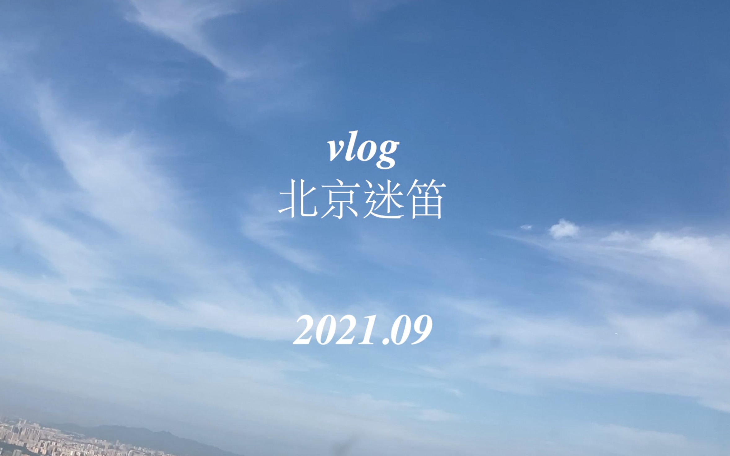 「Vlog」迷笛音乐学校哔哩哔哩bilibili