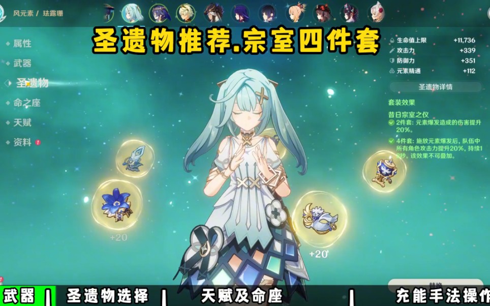 原神伞兵攻略配对理解圣遗物理解