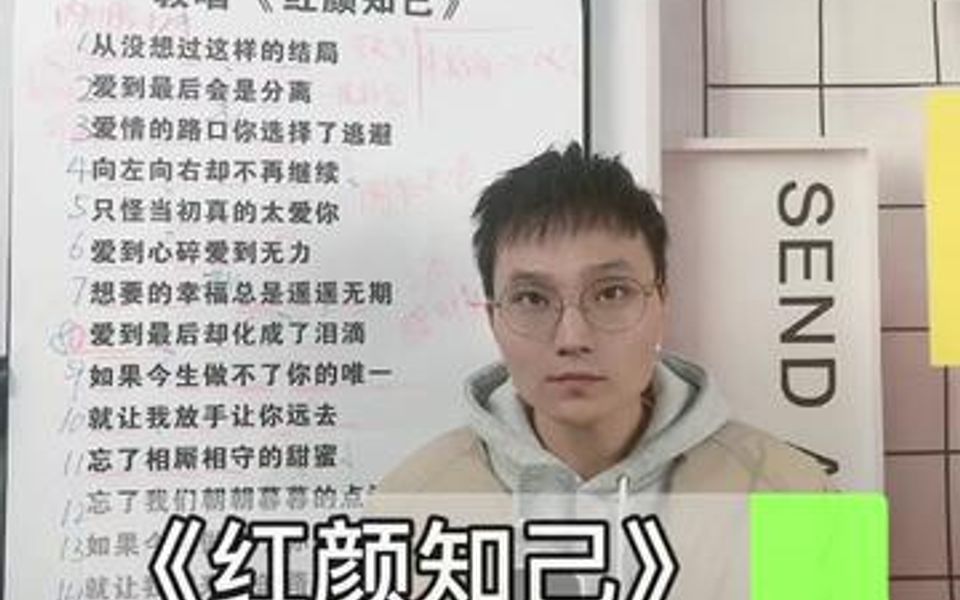 [图]《红颜知己》全曲教唱，每天锁定我的直播间，零基础学唱歌！