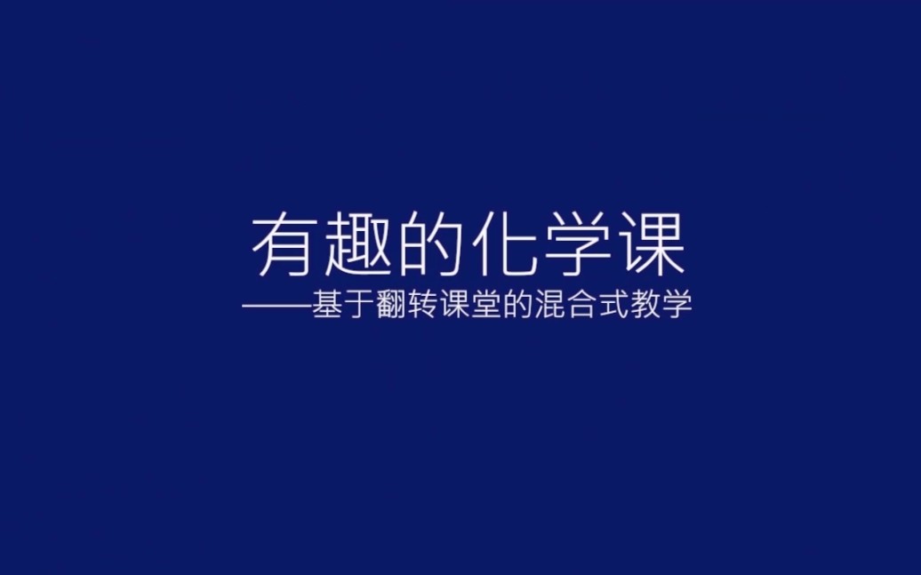 教育动画——混合式教学哔哩哔哩bilibili