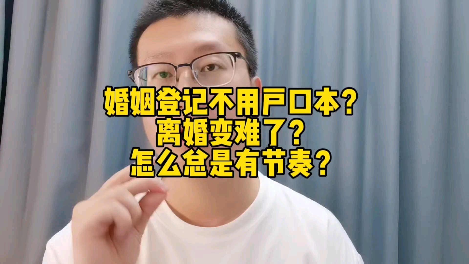 婚姻登记不用户口本?离婚变难了?怎么总是有节奏?哔哩哔哩bilibili