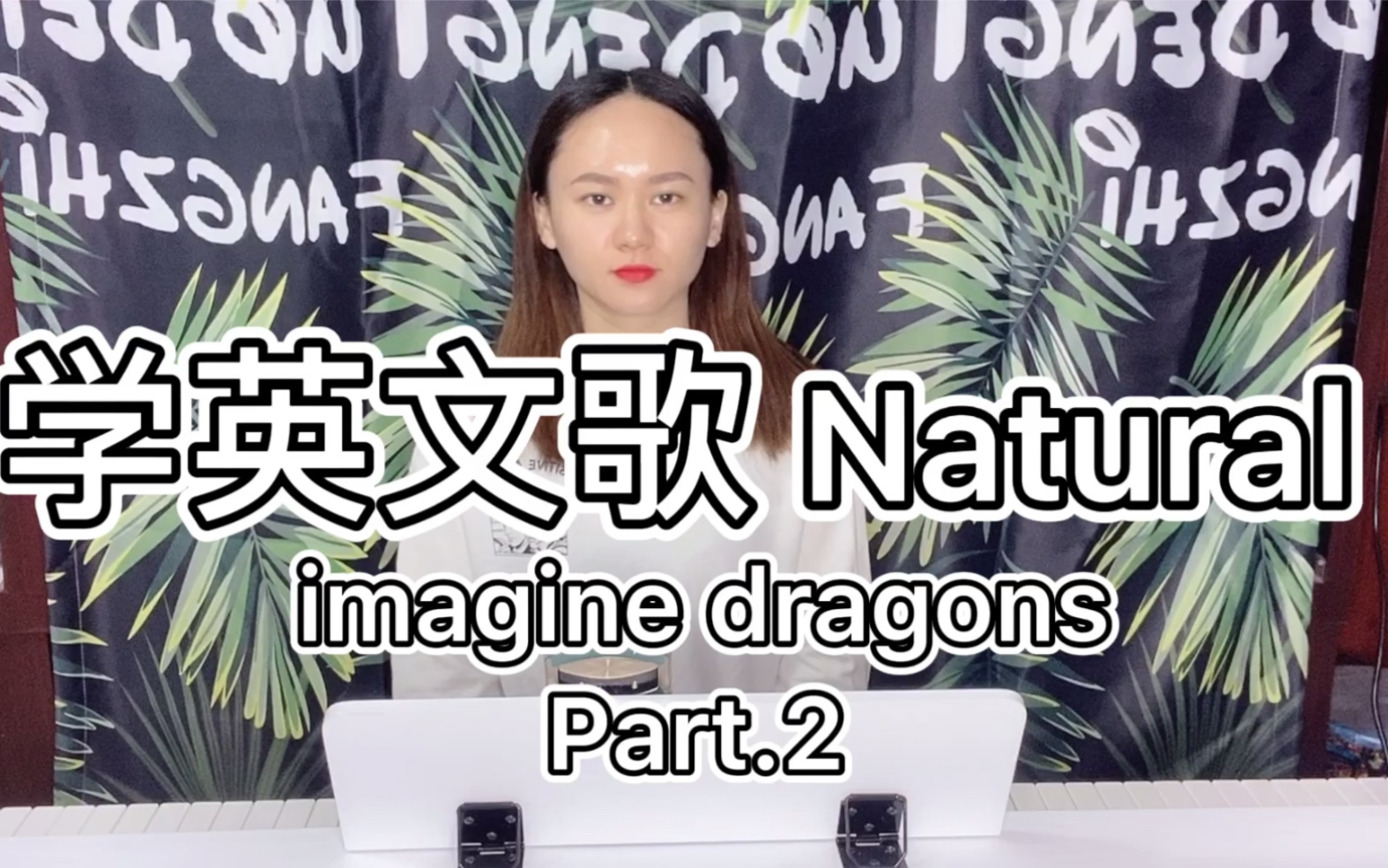 [图]学唱英文歌26｜【Natural】imagine dragons 附带练声曲哦，挑战高音不是梦💪💪