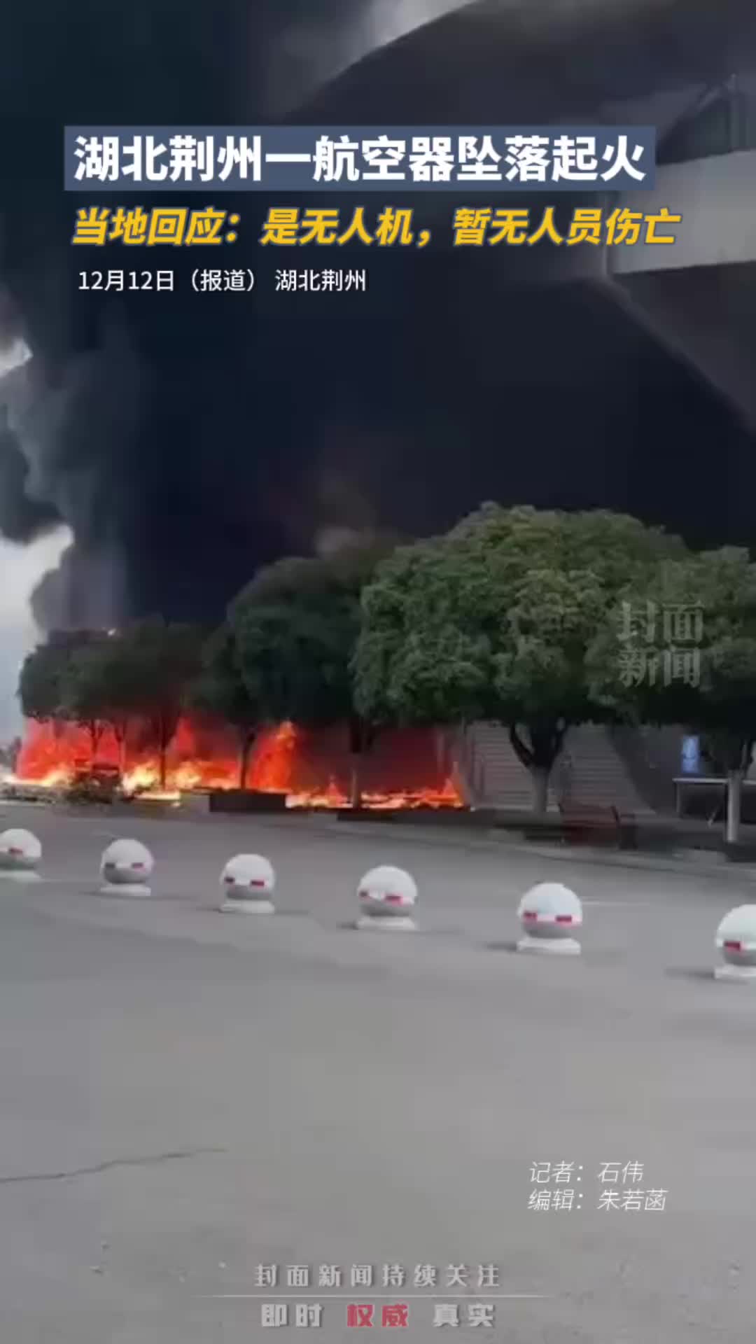 湖北荆州一航空器坠落起火,当地回应:是无人机,暂无人员伤亡哔哩哔哩bilibili