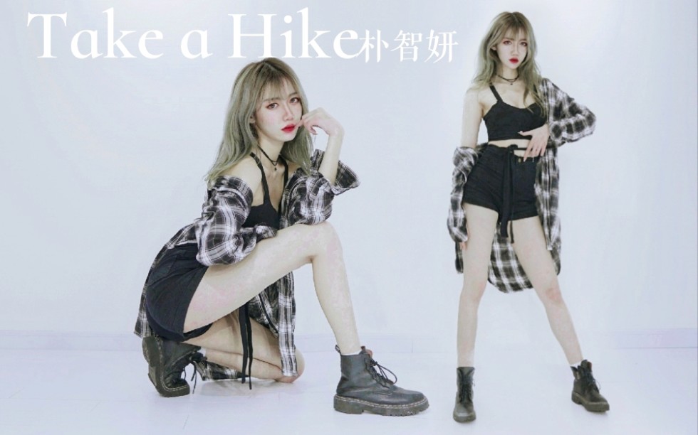 [图]【竹笙】朴智妍—Take a Hike | 是我喜欢的高级感 ♥ 龙崽子冲鸭