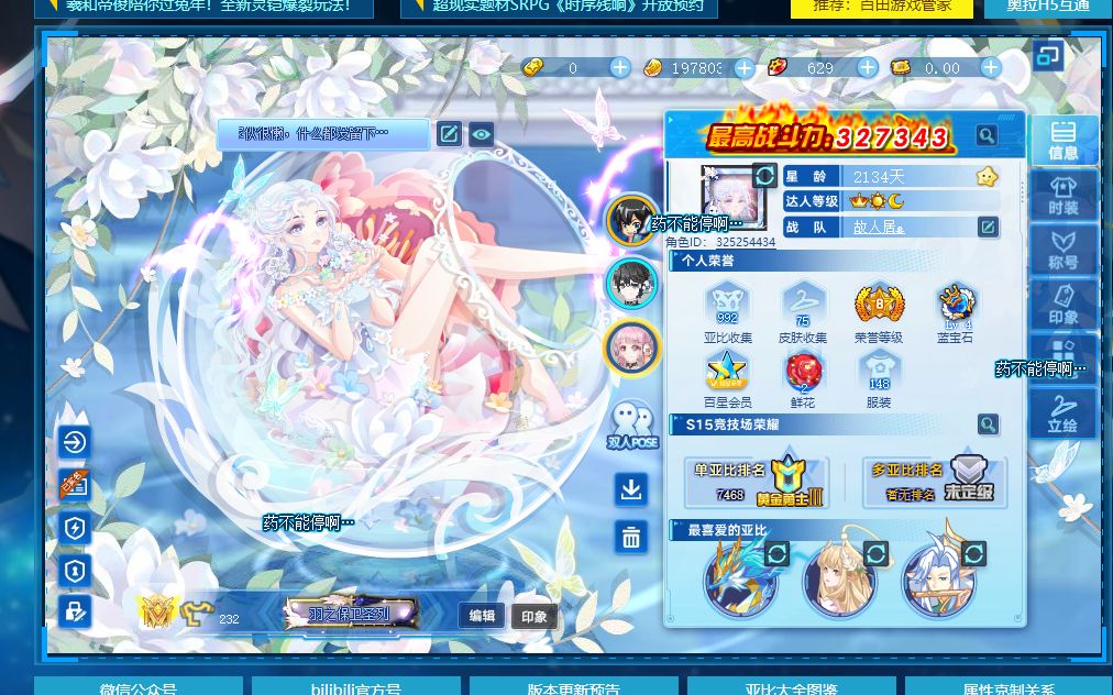 【碳】奥拉星页游出号看上的私信置顶用户!