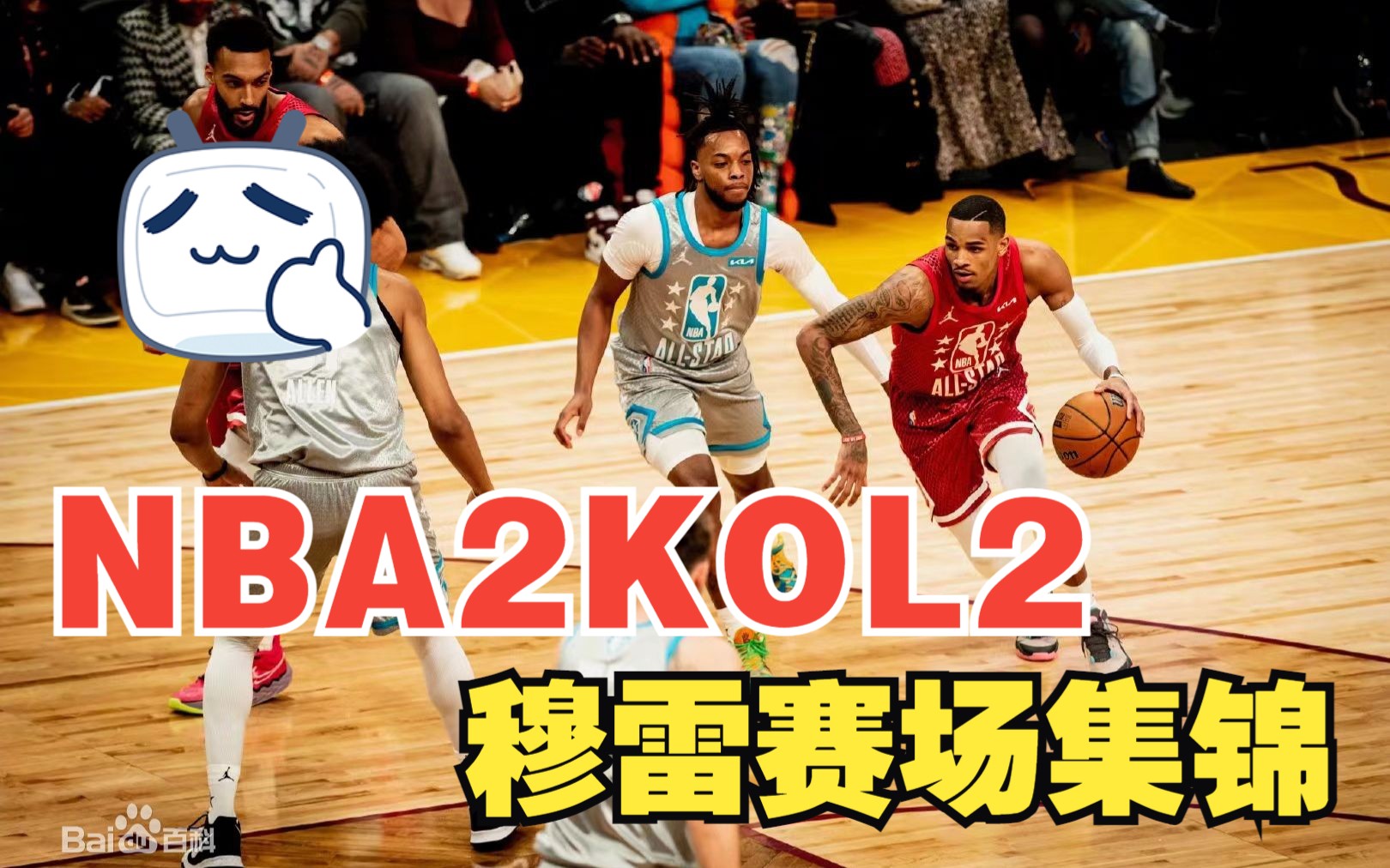 【nba2kol2】詹姆斯我吃定了!德章泰-默里赛场集锦