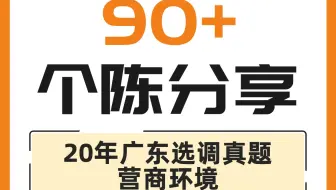 无领导个人陈述18-2020年广东选调生面试真题：营商环境
