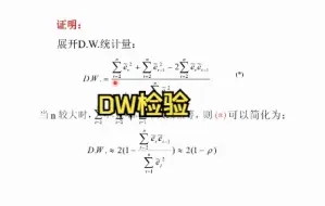 Download Video: 自相关检验-DW检验