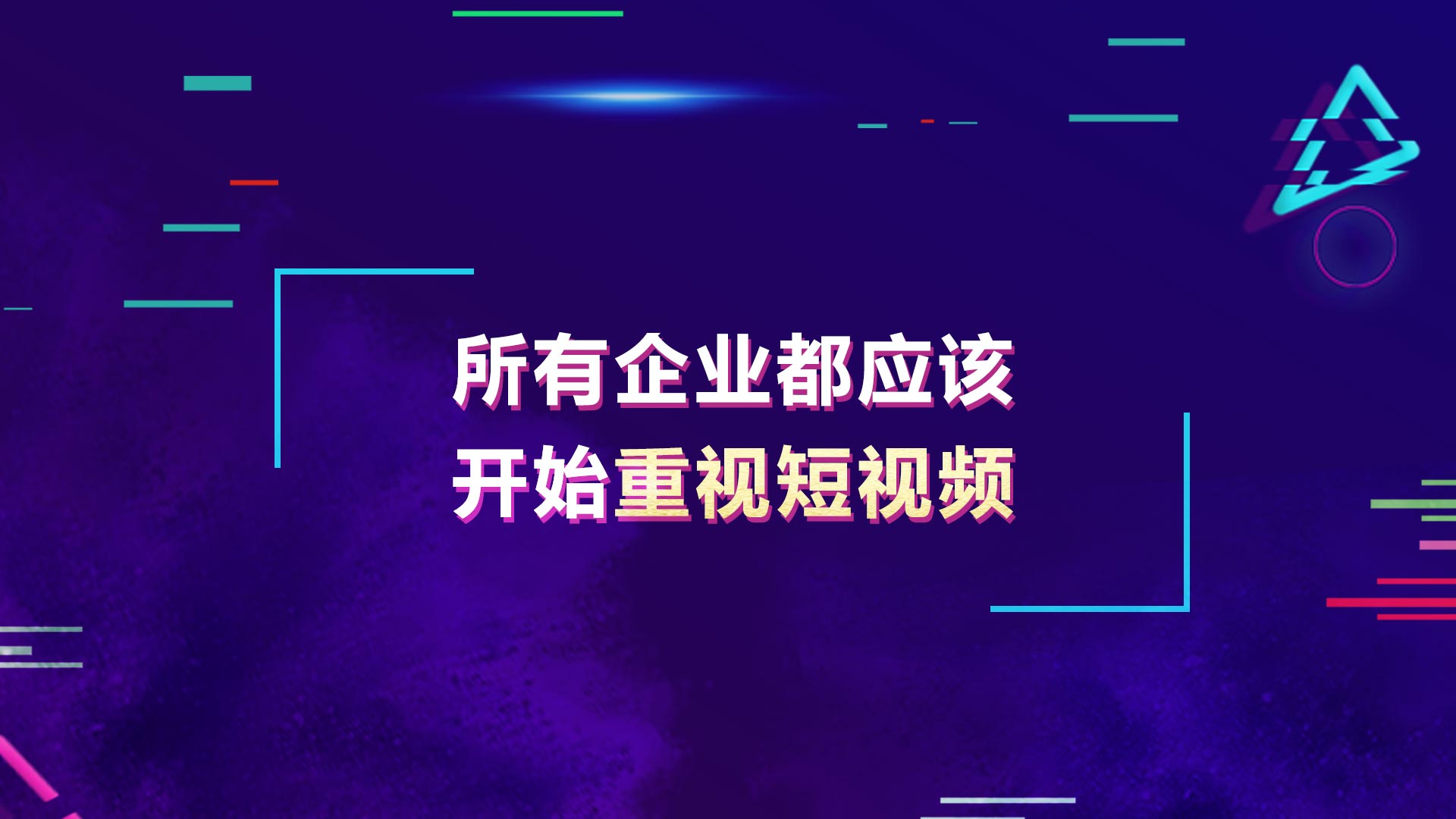 树品建议你所有企业都应该开始重视短视频营销获客哔哩哔哩bilibili