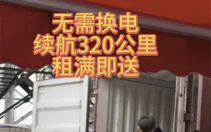 Download Video: 黑骑士电动车跑320公里，可以租满即送了 #同城配送 #适合送外卖的电动车推荐 #外卖小哥