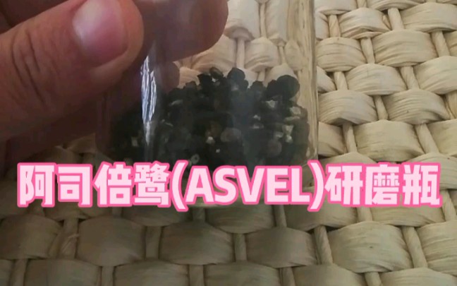 推荐|阿司倍鹭(ASVEL)研磨瓶哔哩哔哩bilibili