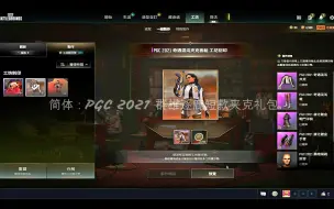 Download Video: PUBG免费开箱PGC-群雄逐鹿，欧皇不？